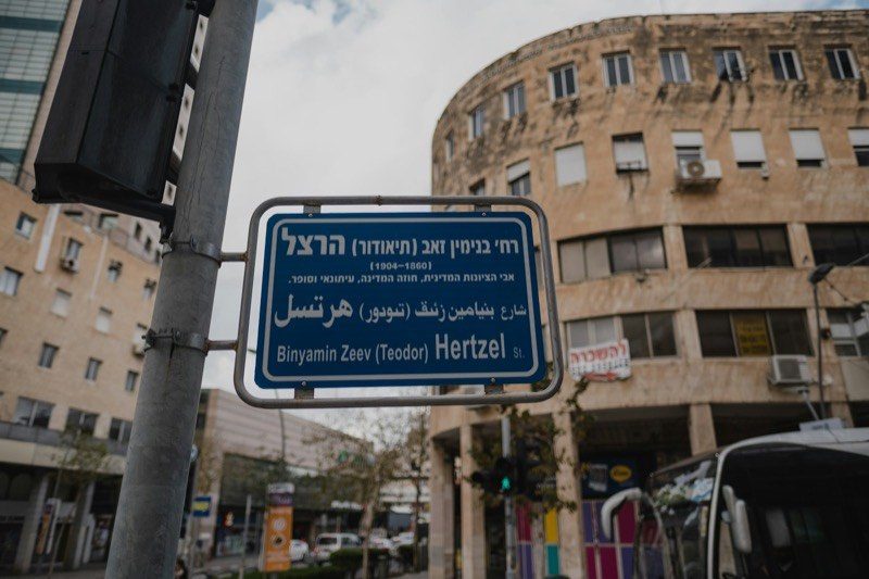 A Theodor Herzl Street sign in Israel